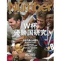 Sports Graphic Number「W杯 優勝国研究。」 2026年 2/5号(1136号